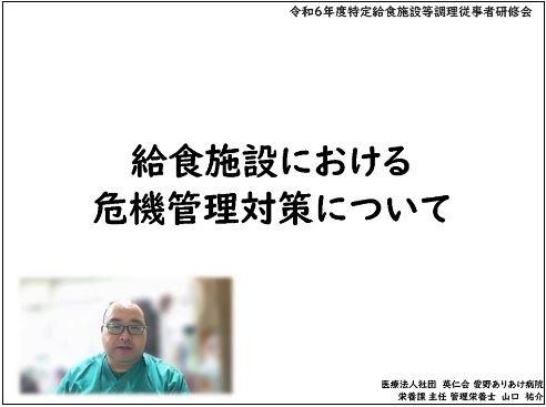 キャプチャ　給食施設における危機管理対策について