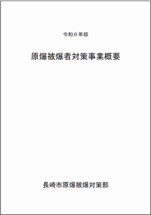 R6事業概要表紙