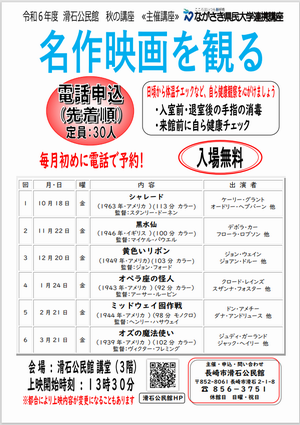 令和6年度秋 名作映画を観る