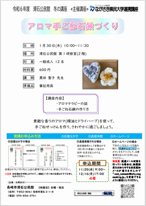 アロマ手ごね石鹸