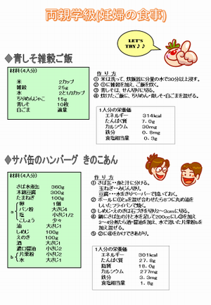 両親学級レシピ1の写真