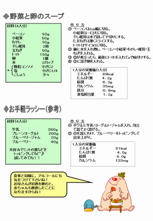 両親学級レシピ3の写真