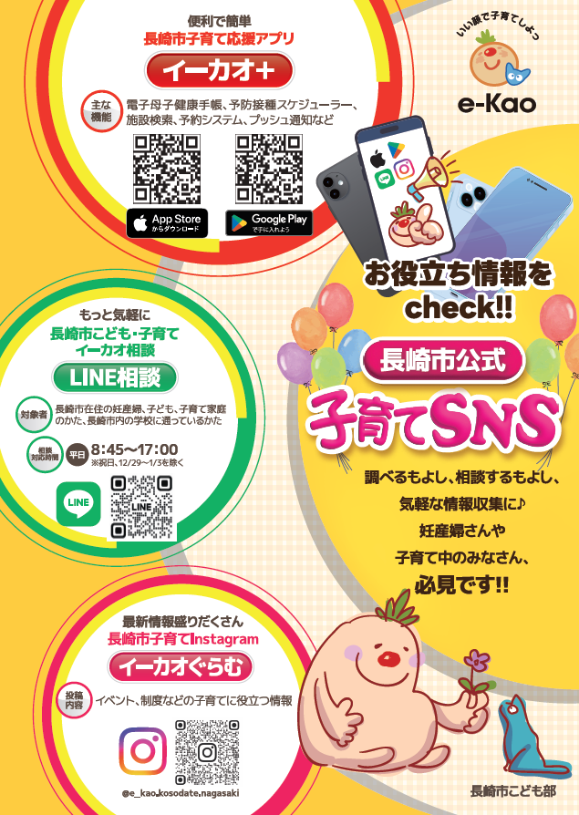 長崎市公式子育てSNS