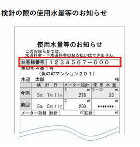 使用水量等のお知らせ