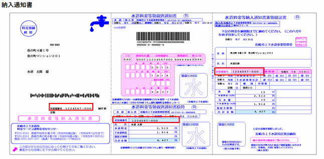 納入通知書