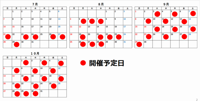 予定表