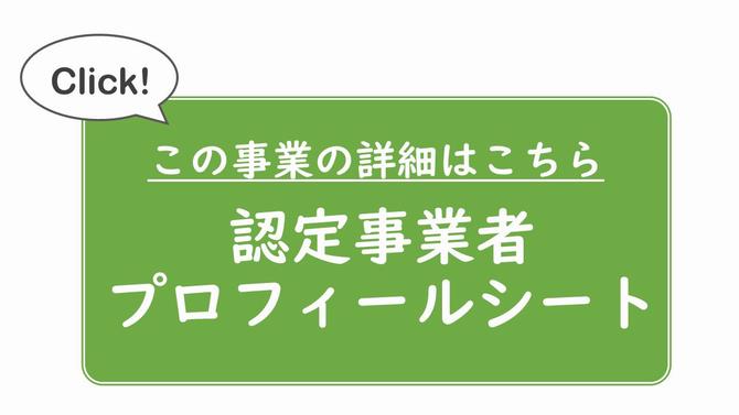 詳しくはこちら