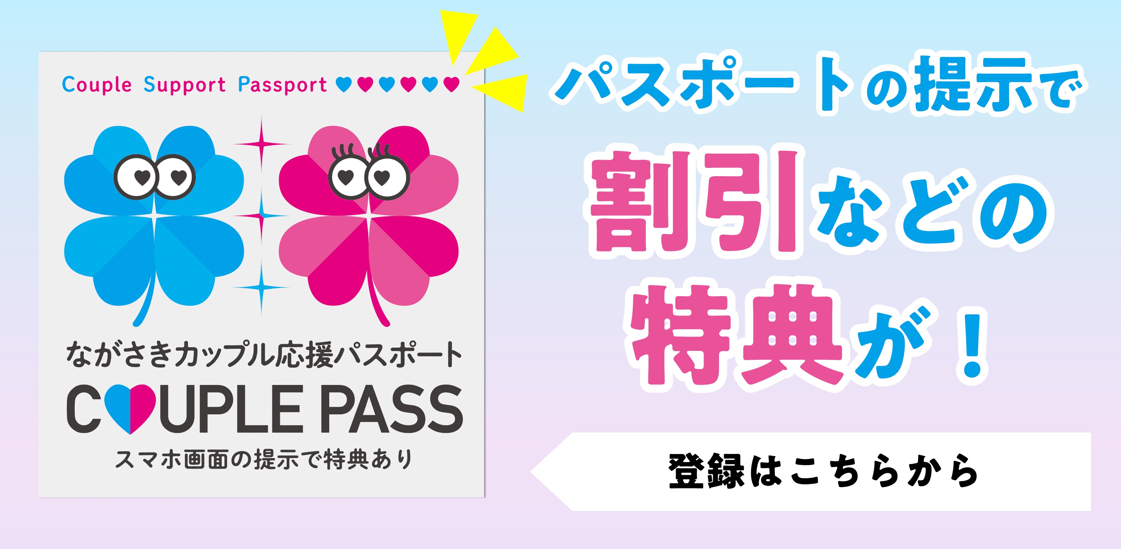 ながさきカップル応援パスポートの画像