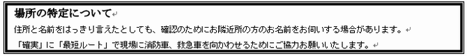 119番通報のポイントの画像2