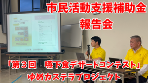 ゆめカステラ　サムネ