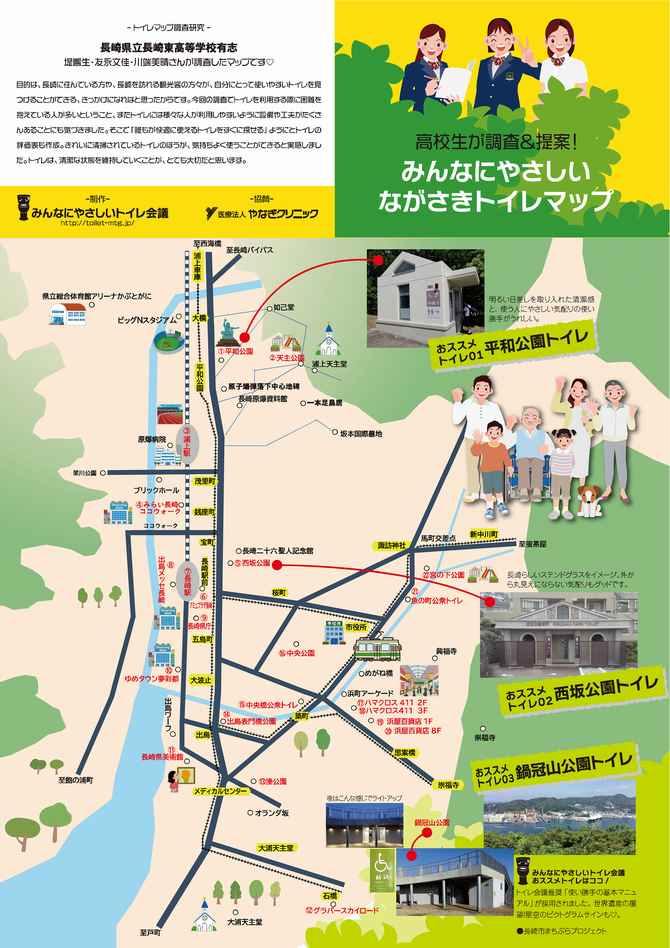 トイレマップのチラシ表