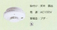煙式感知器の写真3