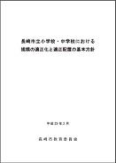 表紙(基本方針)