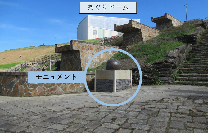 モニュメント（グラニットボール）の画像