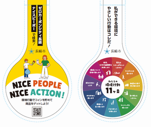 「環境行動11か条」×「路面電車」の画像3