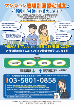 マンション管理の相談の画像