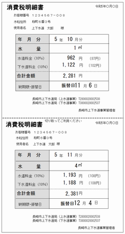 消費税明細書の画像