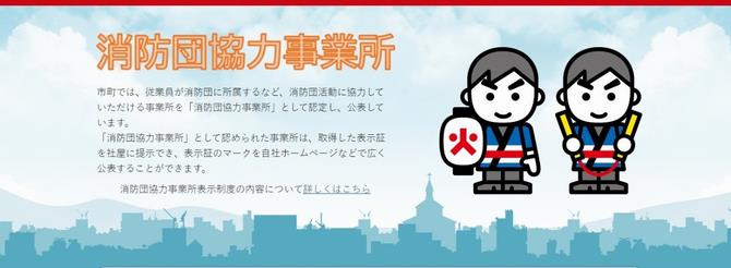消防団協力事業所の画像