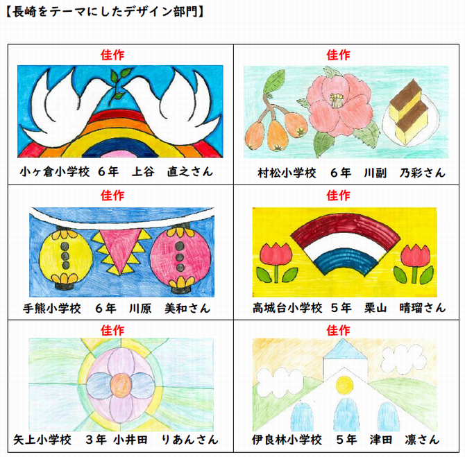 佳作(長崎)
