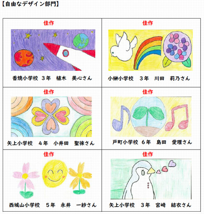 佳作(自由)