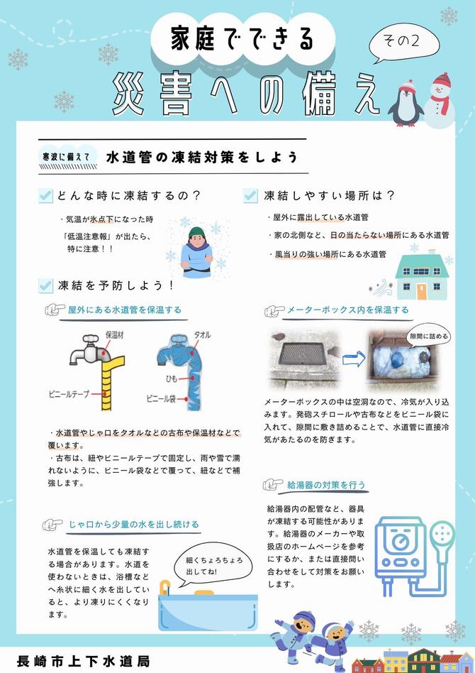 ご家庭での備えの画像2