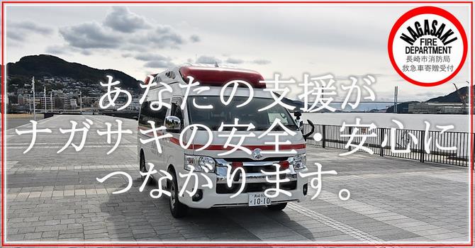 救急車の寄贈を受け付けの画像