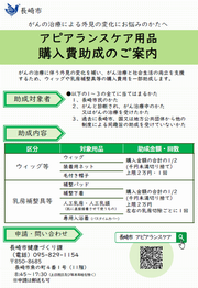 アピアランスケア用品購入費助成のご案内の画像