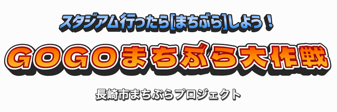 GOGOまちぶら大作戦の画像