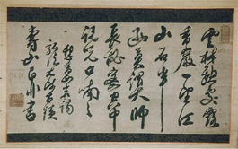 即非禅師書憩香山岩謁