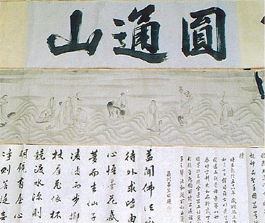 羅漢渡海図及び同図賛寄書