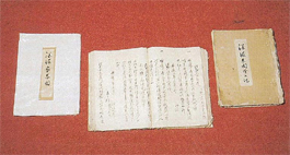 深堀家系図・深堀系図証文記