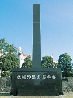 原爆落下中心碑