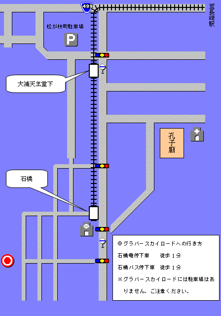 グラバースカイロードへの行き方（地図）