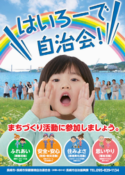 自治会加入促進チラシの画像2