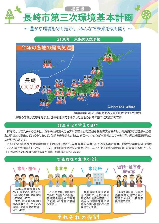 長崎市第三次環境基本計画（概要版）の画像