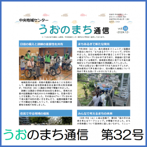 うおのまち通信　第32号の画像