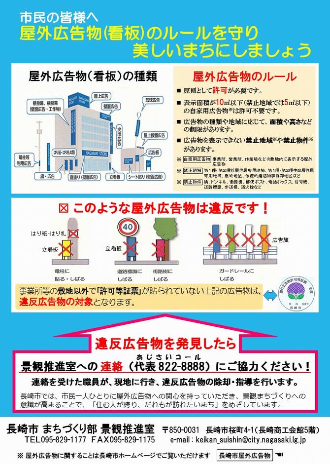 屋外広告物(看板)のルールを守り美しいまちにしましょう
