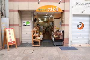 はあと屋店舗外観