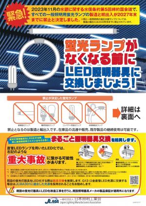 蛍光ランプ　リーフレット１