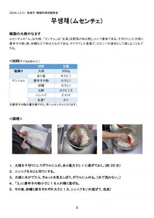 レシピ2