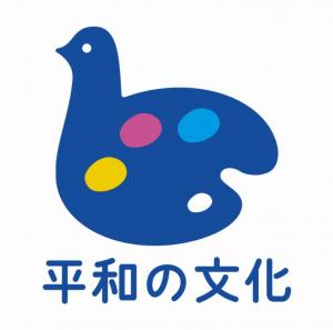 平和の文化