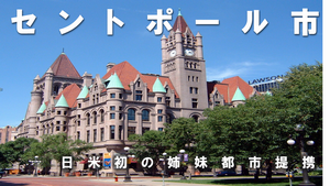 セントポール市の画像