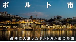 ポルト市の画像
