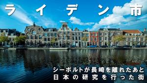 ライデン市の画像