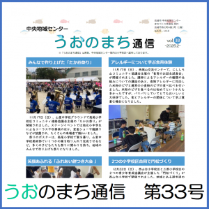 うおのまち通信　第33号の画像　