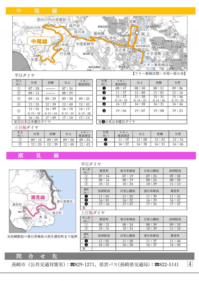 コミュニティバス東部線4