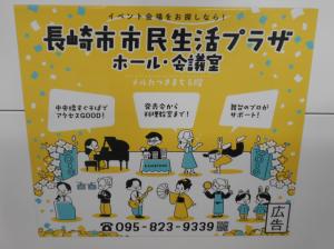 長崎市市民生活プラザ