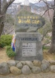平和の願いを後世へ（碑文）の画像