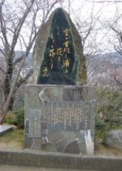 隈治人句碑の画像