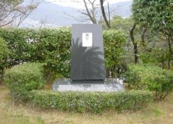 平和記念碑の写真